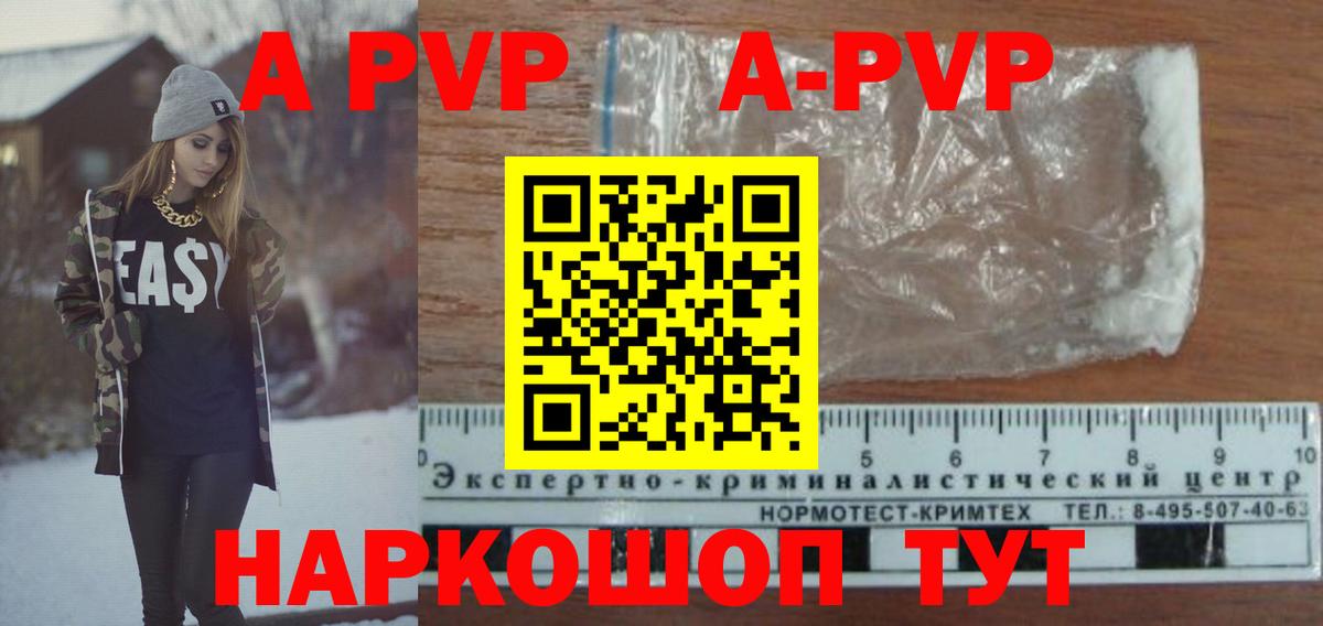 А ПВП СК КРИС  APVP кристаллы  Вход с VPN  закладки  Норильск 