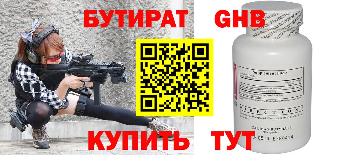 БУТИРАТ вода  Бутират  Норильск  Вход с VPN 