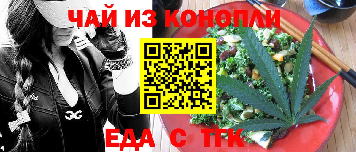 Норильск  Еда ТГК марихуана  Вход с VPN 