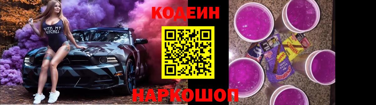Норильск  Кодеин напиток Lean (лин)  Кодеиновый сироп Lean напиток Lean (лин)  Вход с VPN 