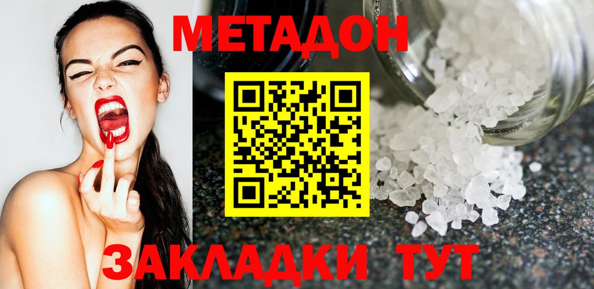 Метадон кристалл  Вход с VPN  Норильск  МЕТАДОН мёд 